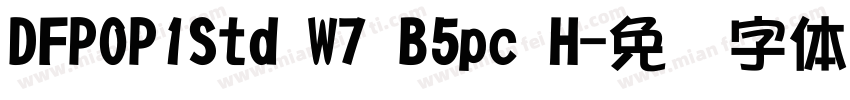 DFPOP1Std W7 B5pc H字体转换